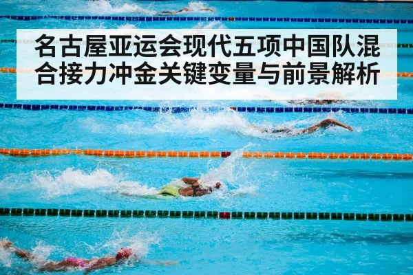 swimming competition pool